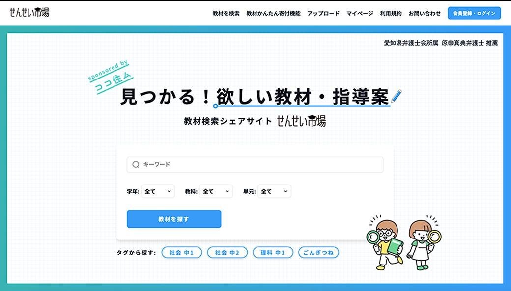 せんせい市場ホーム画面