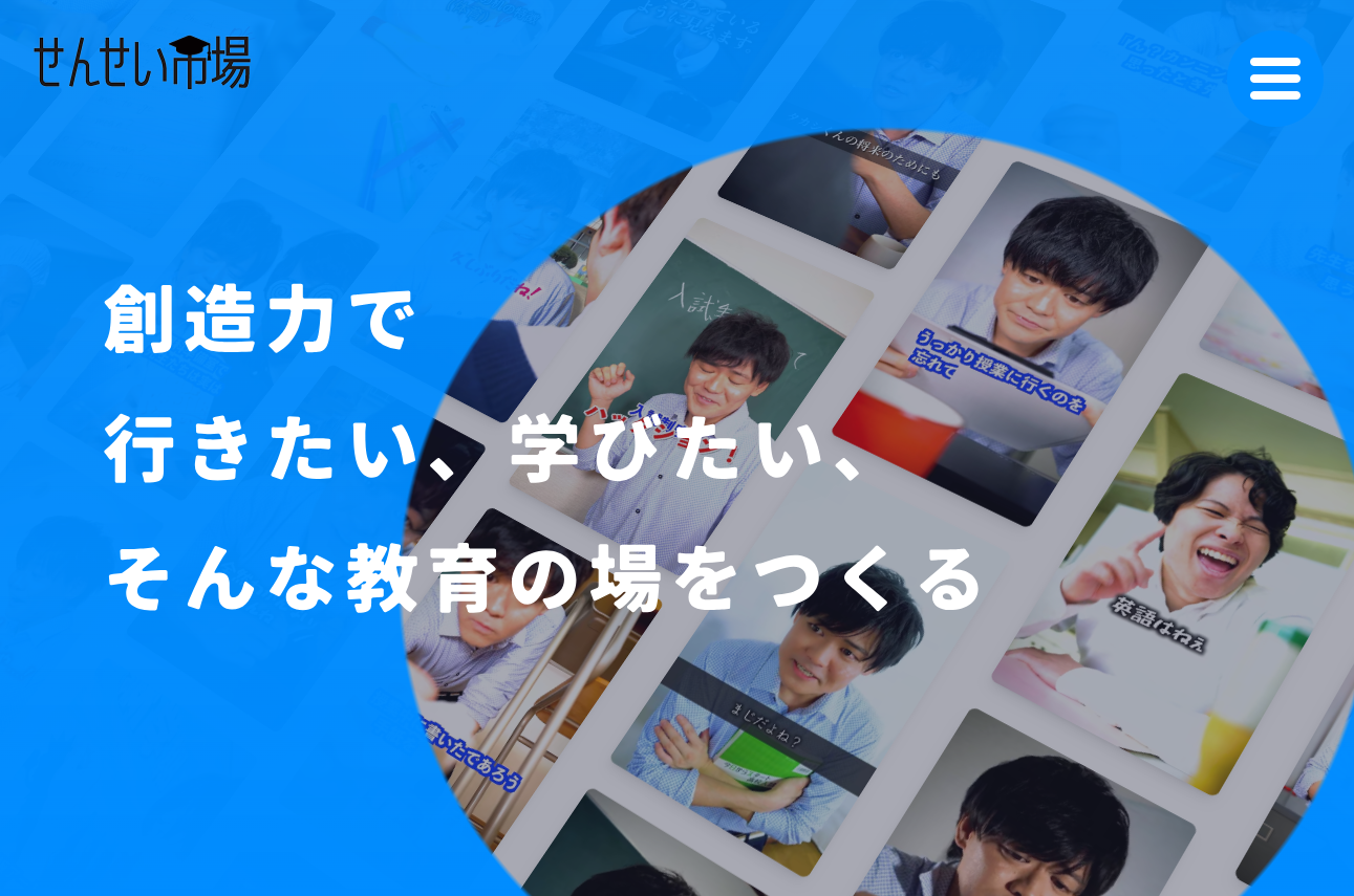 新ホームページトップ画像